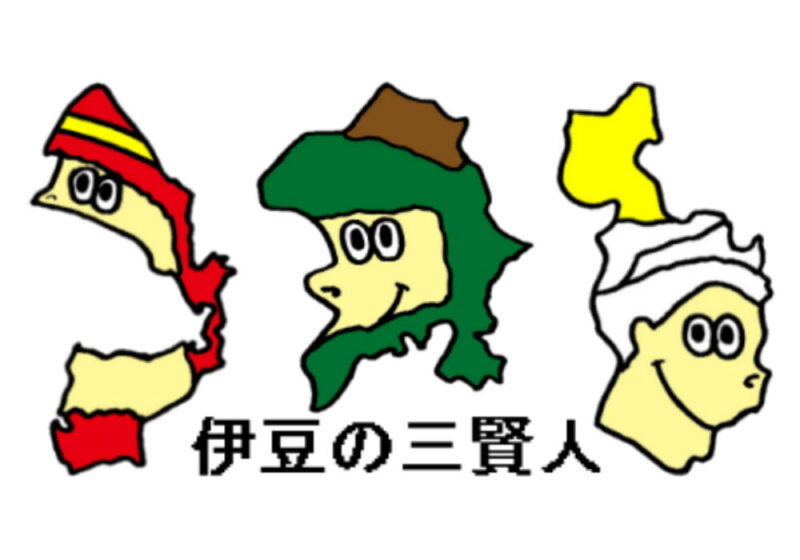 伊豆の三賢人の写真(静岡県伊東市)