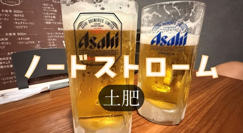 【伊豆市・ノードストローム】海の目の前でビール♪〈ちゅんころもちブログ〉の写真(静岡県伊豆市)