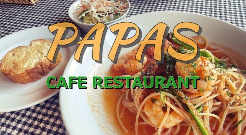 【下田市・PAPAS】白浜ちかくでまったりイタリアン♪〈ちゅんころもちブログ〉の写真(静岡県下田市)